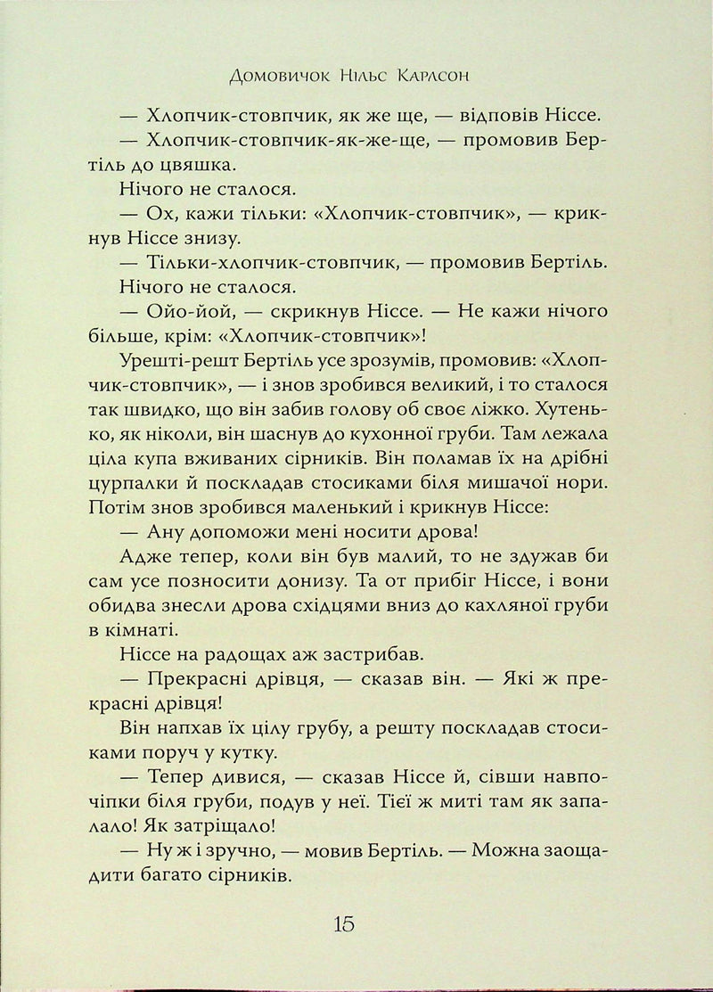 Велика книжка маленьких казок