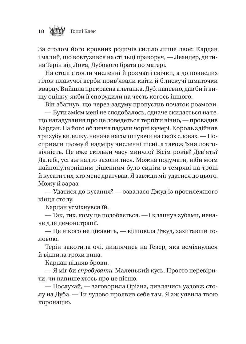 Трон в'язня