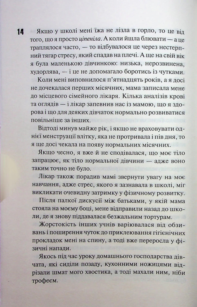 Захопити Тринадцятого