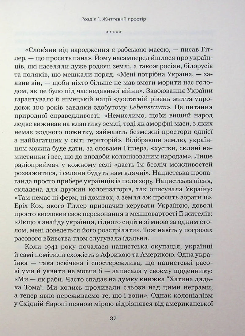 Чорна земля. Голокост як історія і застереження