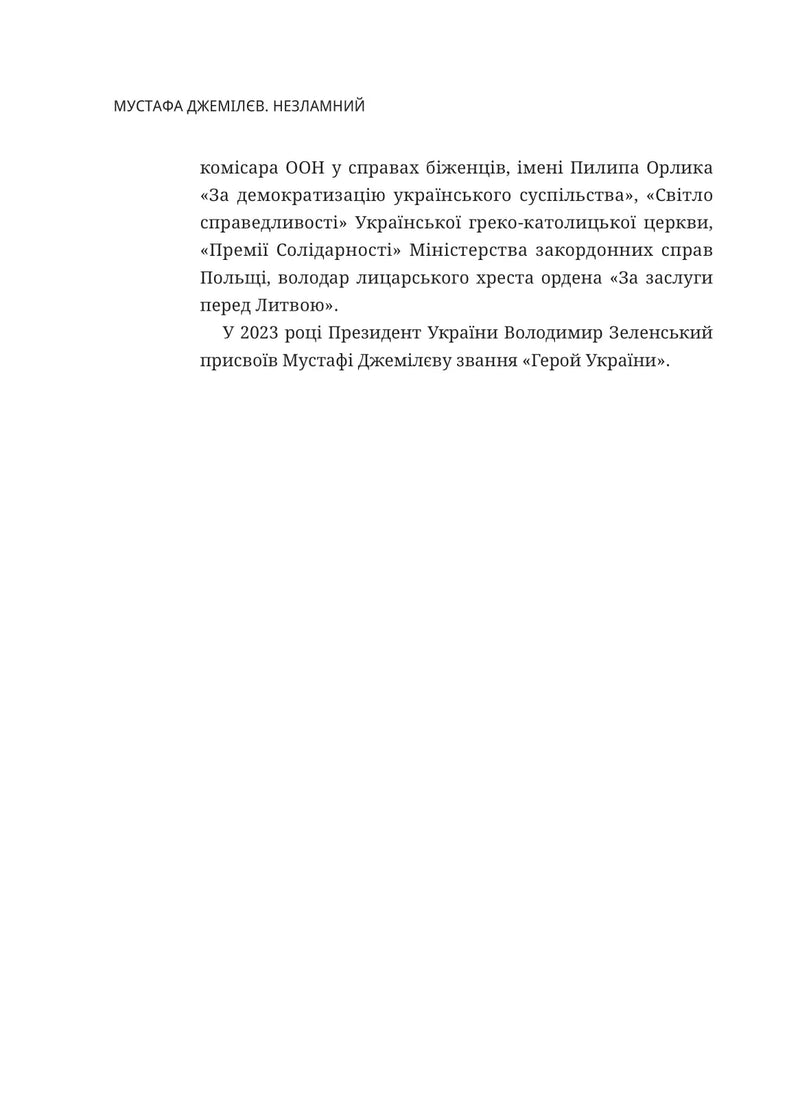 Мустафа Джемілєв. Незламний