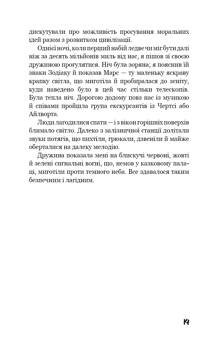 Війна світів