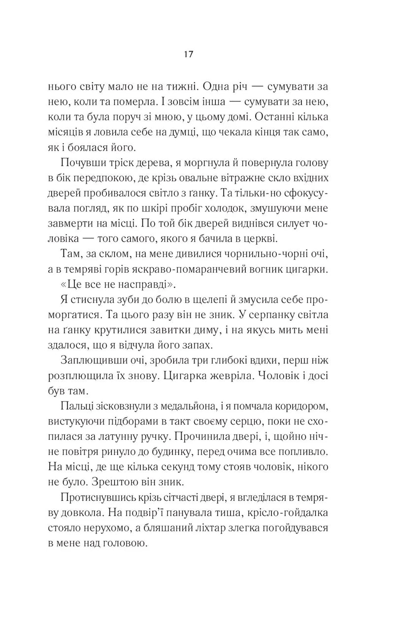 Переродження Джун Ферров