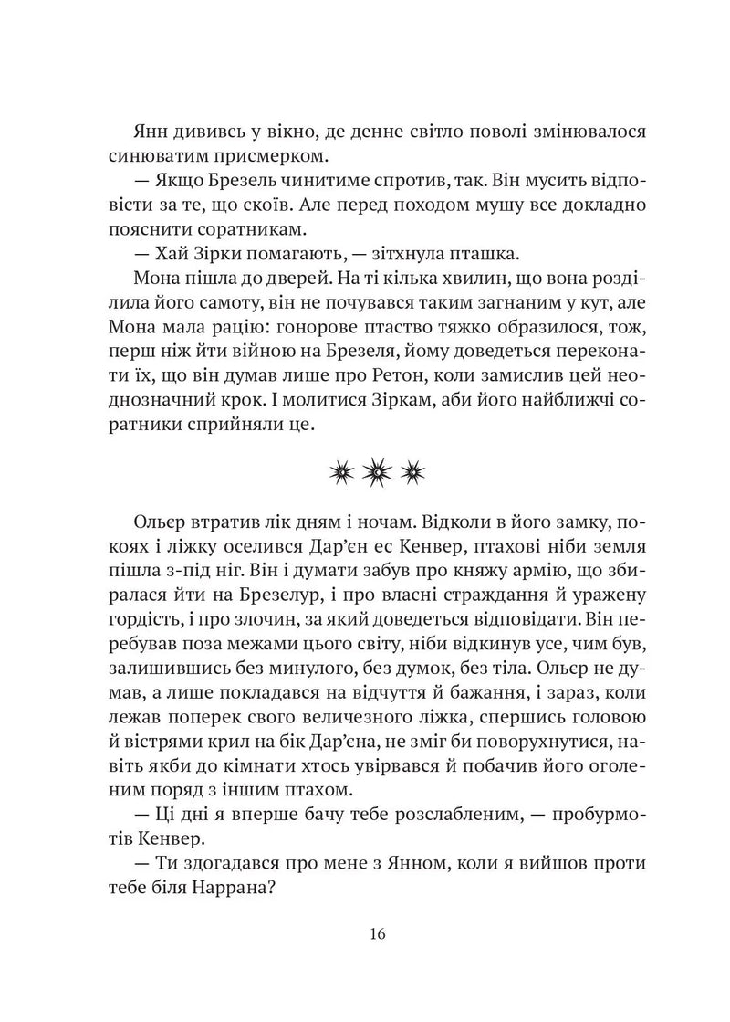 Замок із кришталю