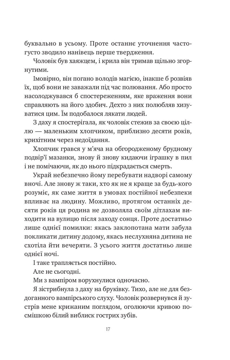 Змія й крила ночі