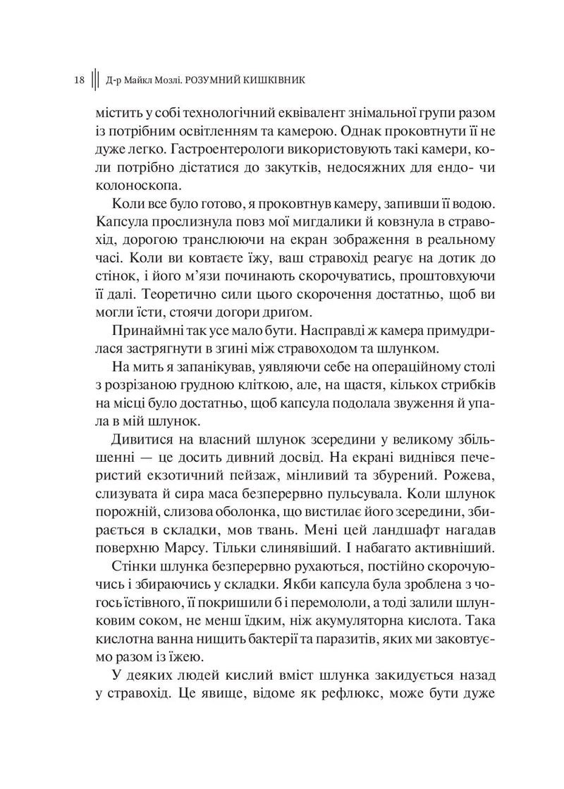 Розумний кишківник. Як змінити своє тіло зсередини
