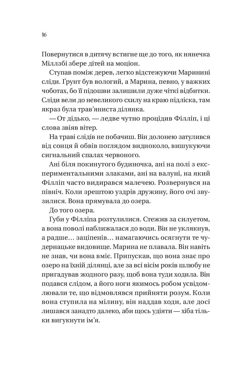 Серові Філліпу з любов'ю