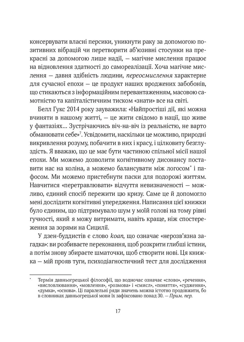 Епоха магічного переосмислення. Нотатки про сучасну ірраціональність