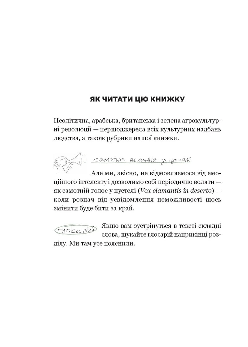 РаціON. Як їжа впливає на нас, а ми на неї