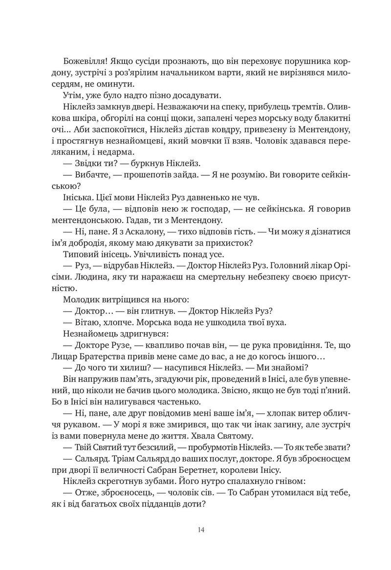 Обитель помаранчевого дерева