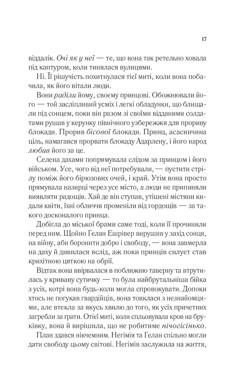 Спадкоємиця вогню