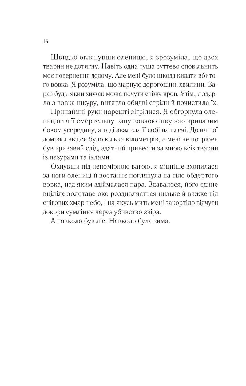 Двір шипів і троянд