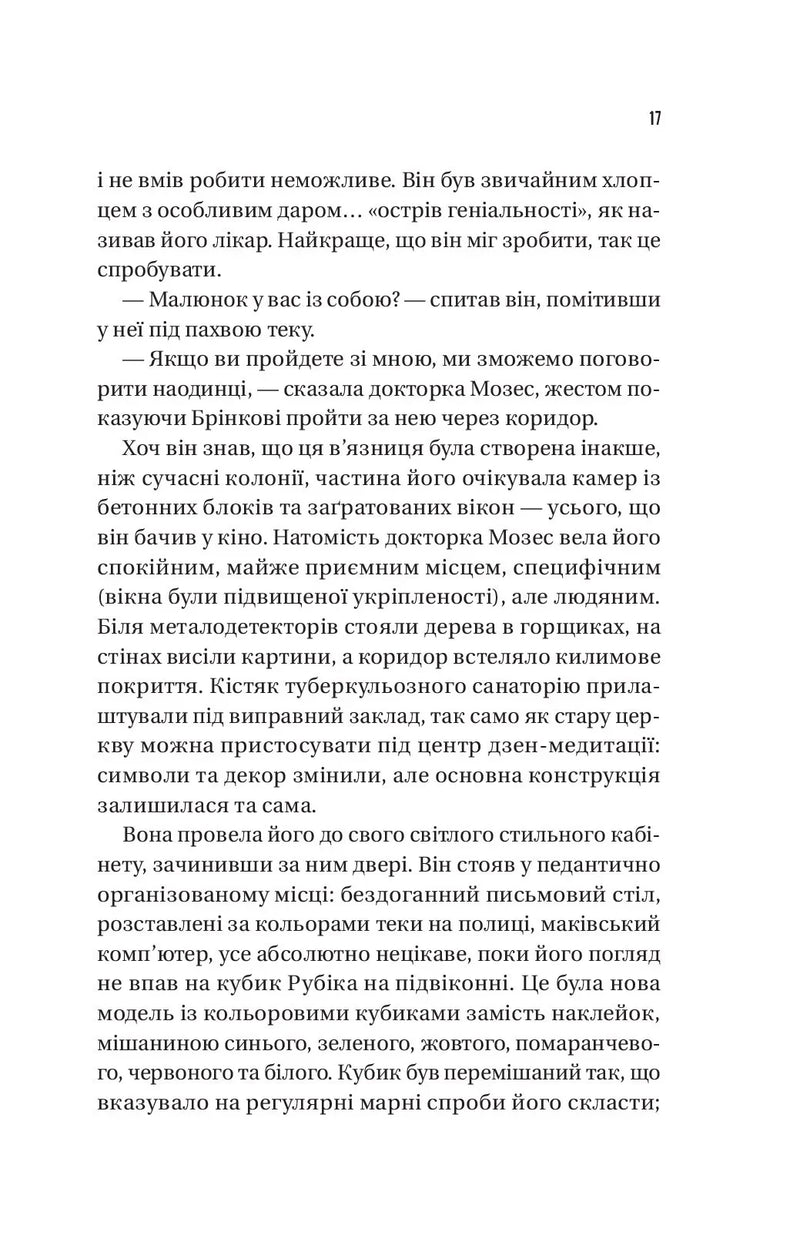 Майстер загадок