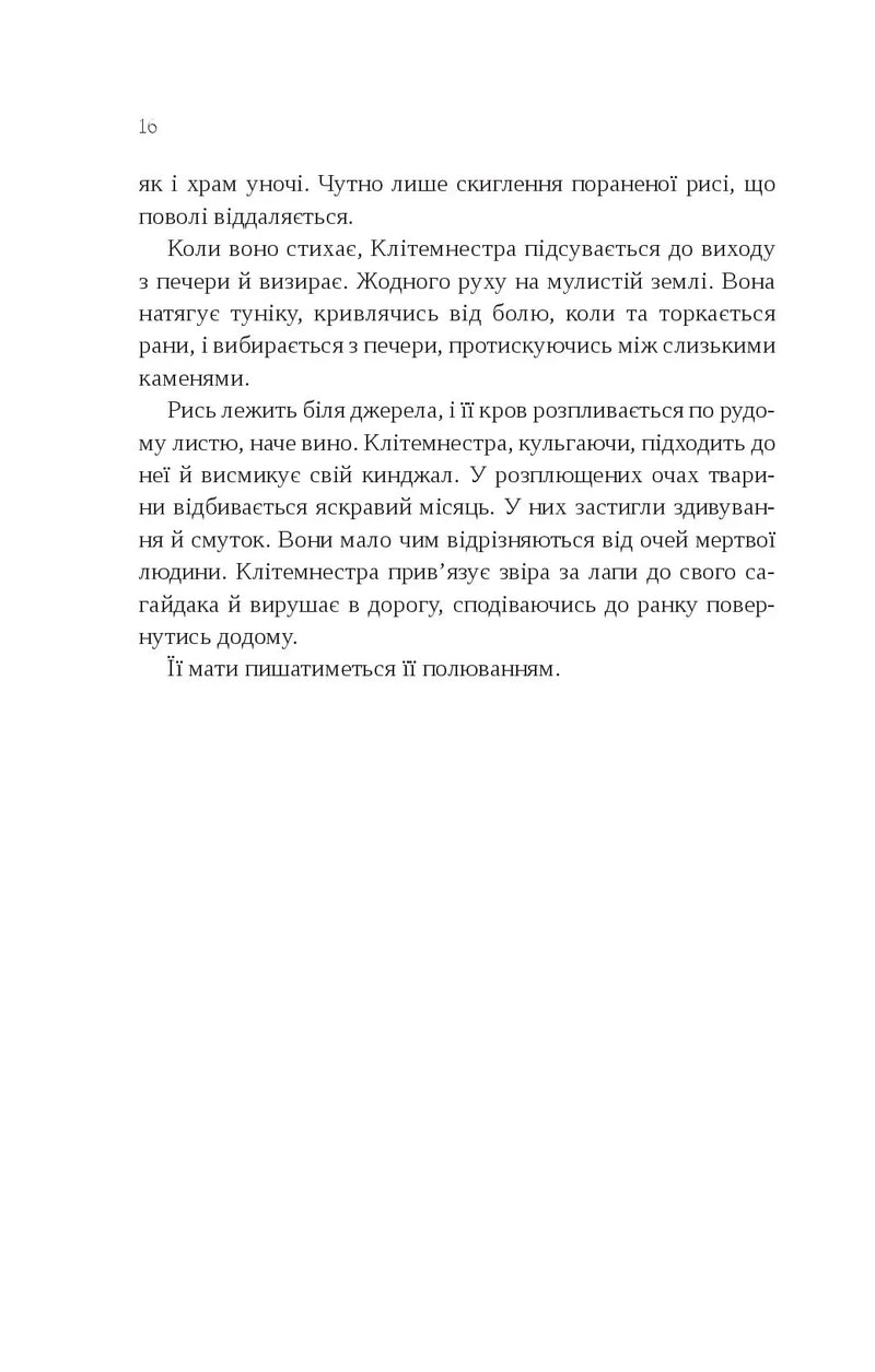 Клітемнестра