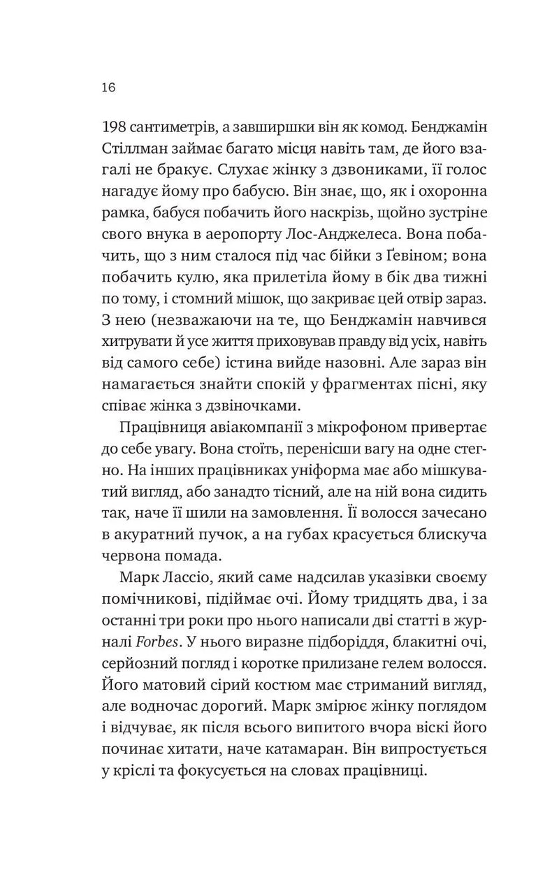 Любий Едварде