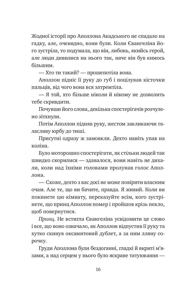 Прокляття справжнього кохання