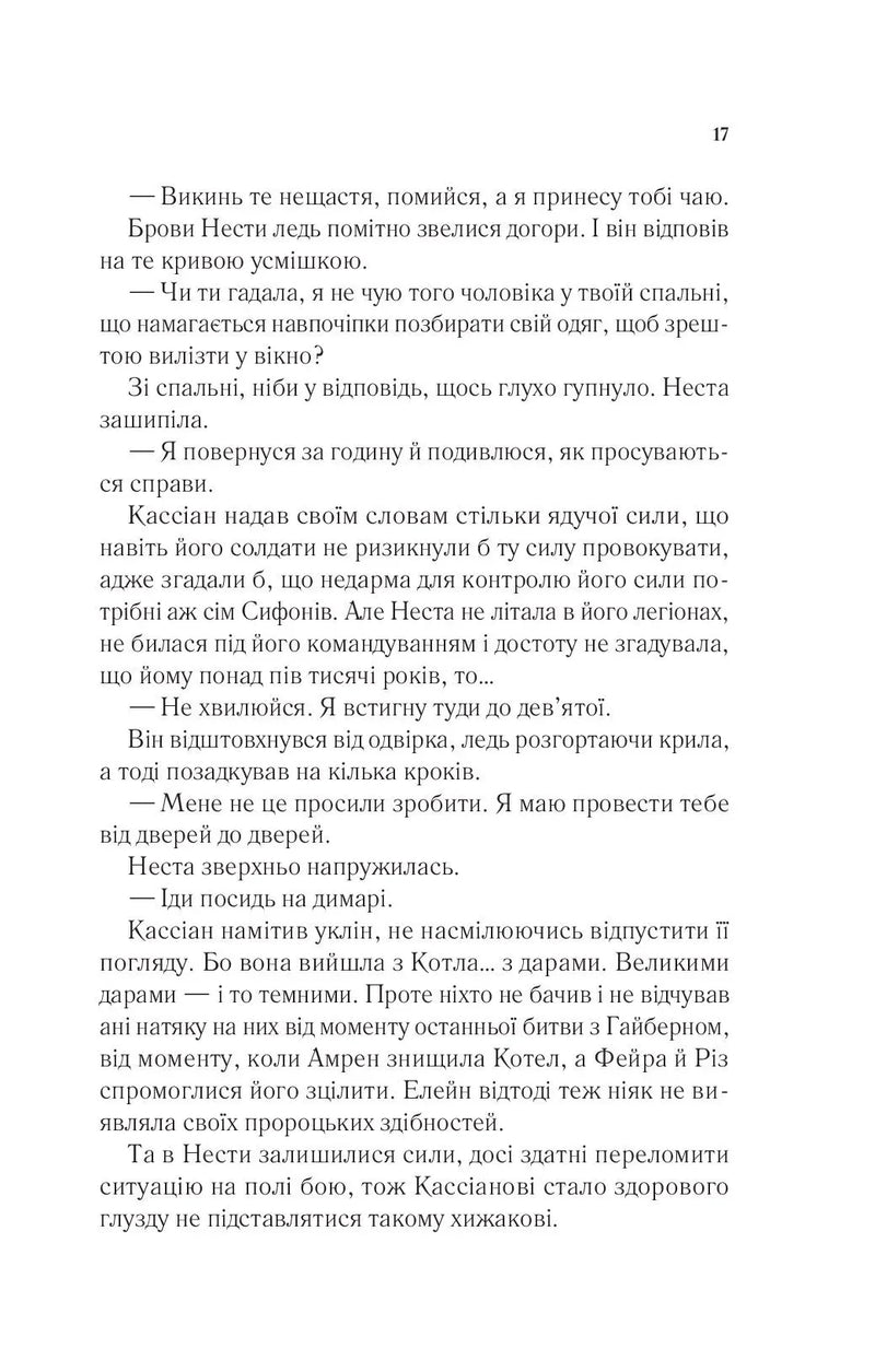 Двір срібного полум'я