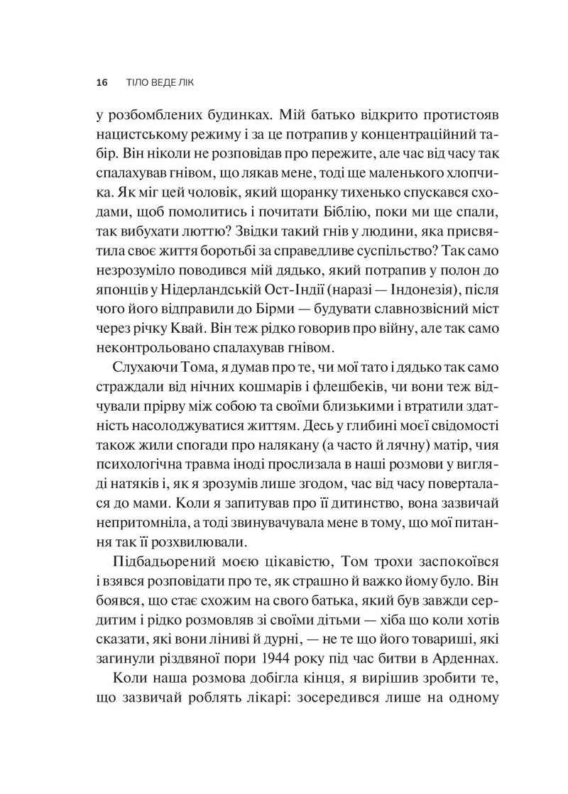 Тіло веде лік. Як лишити психотравми в минулому