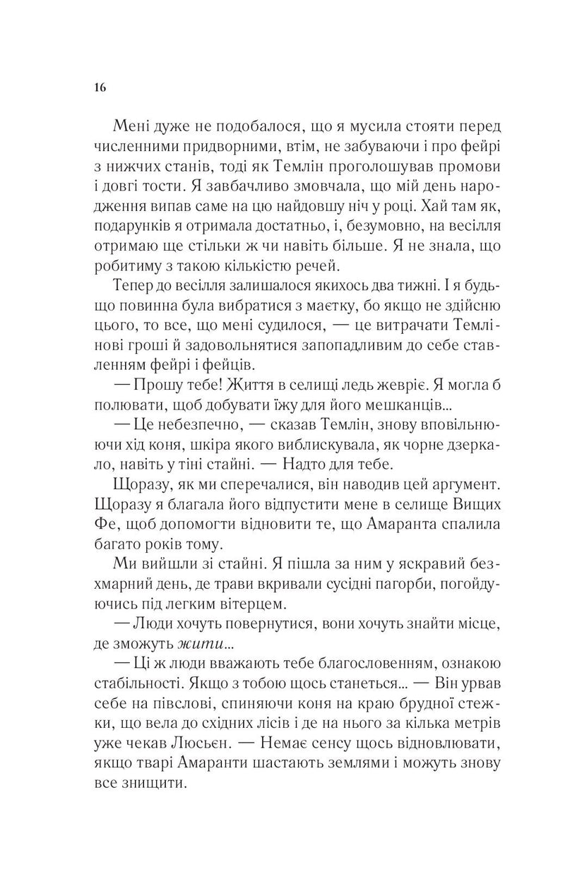 Двір мороку і гніву