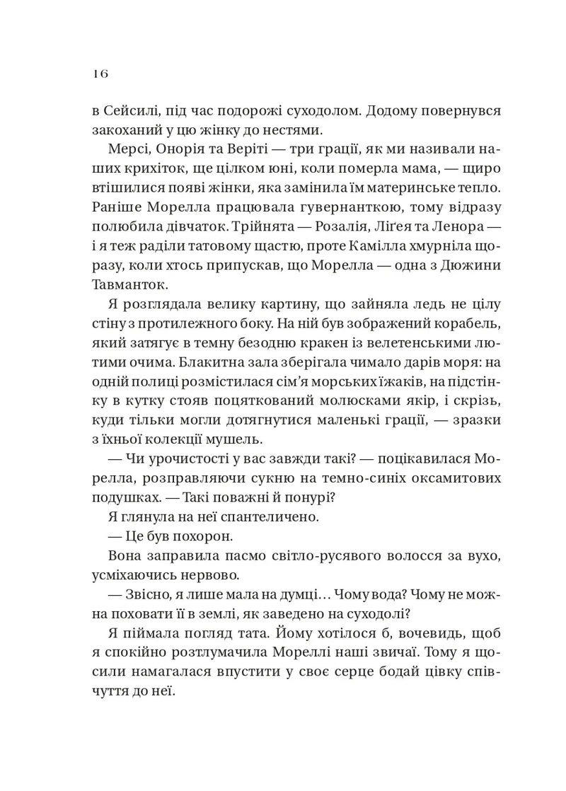 Дім солі та смутку