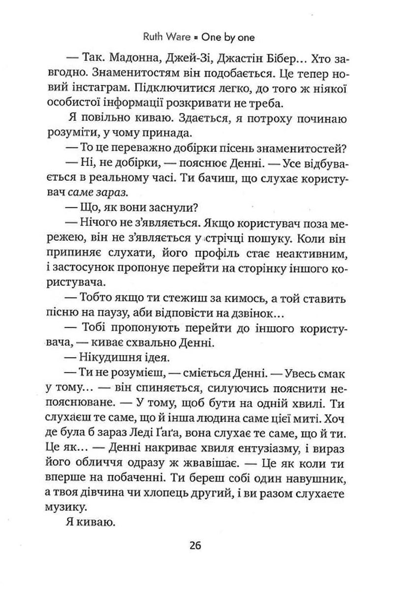 Одне за одним