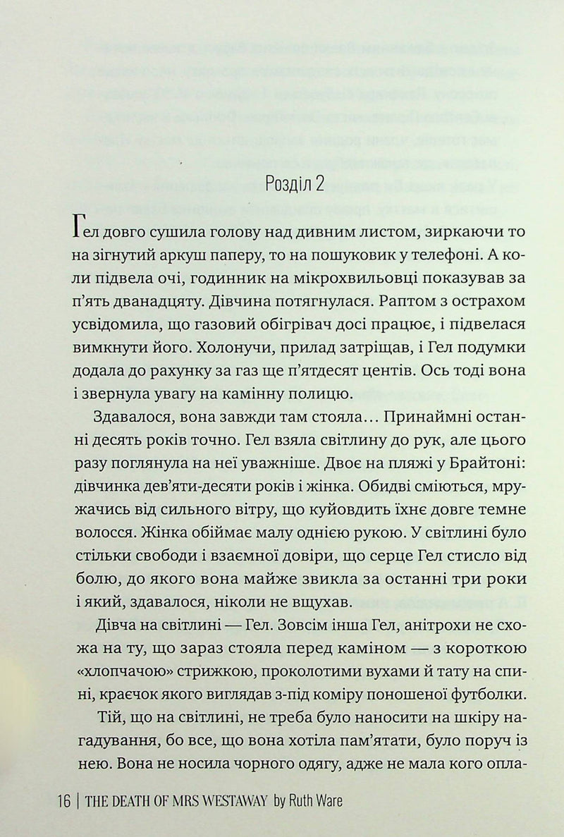 Смерть місис Вестевей