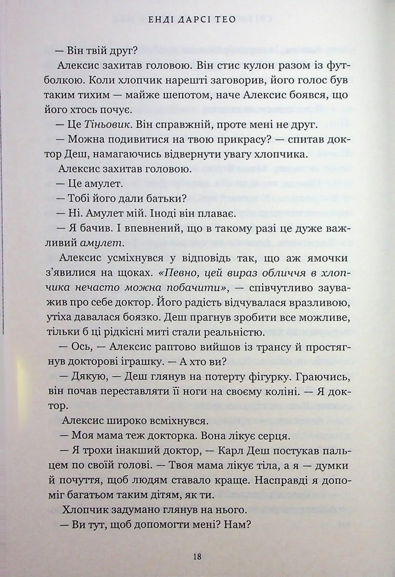 Світло, що засліплює нас