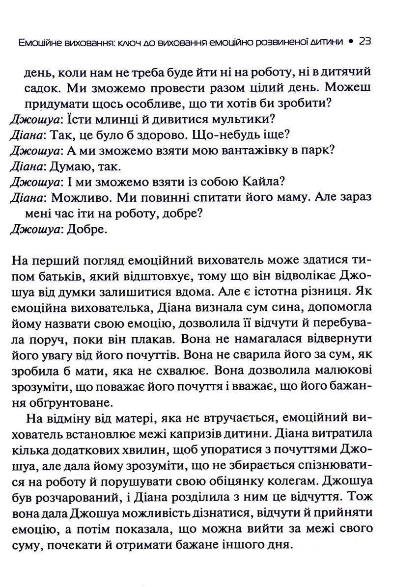 Емоційний інтелект у дитини