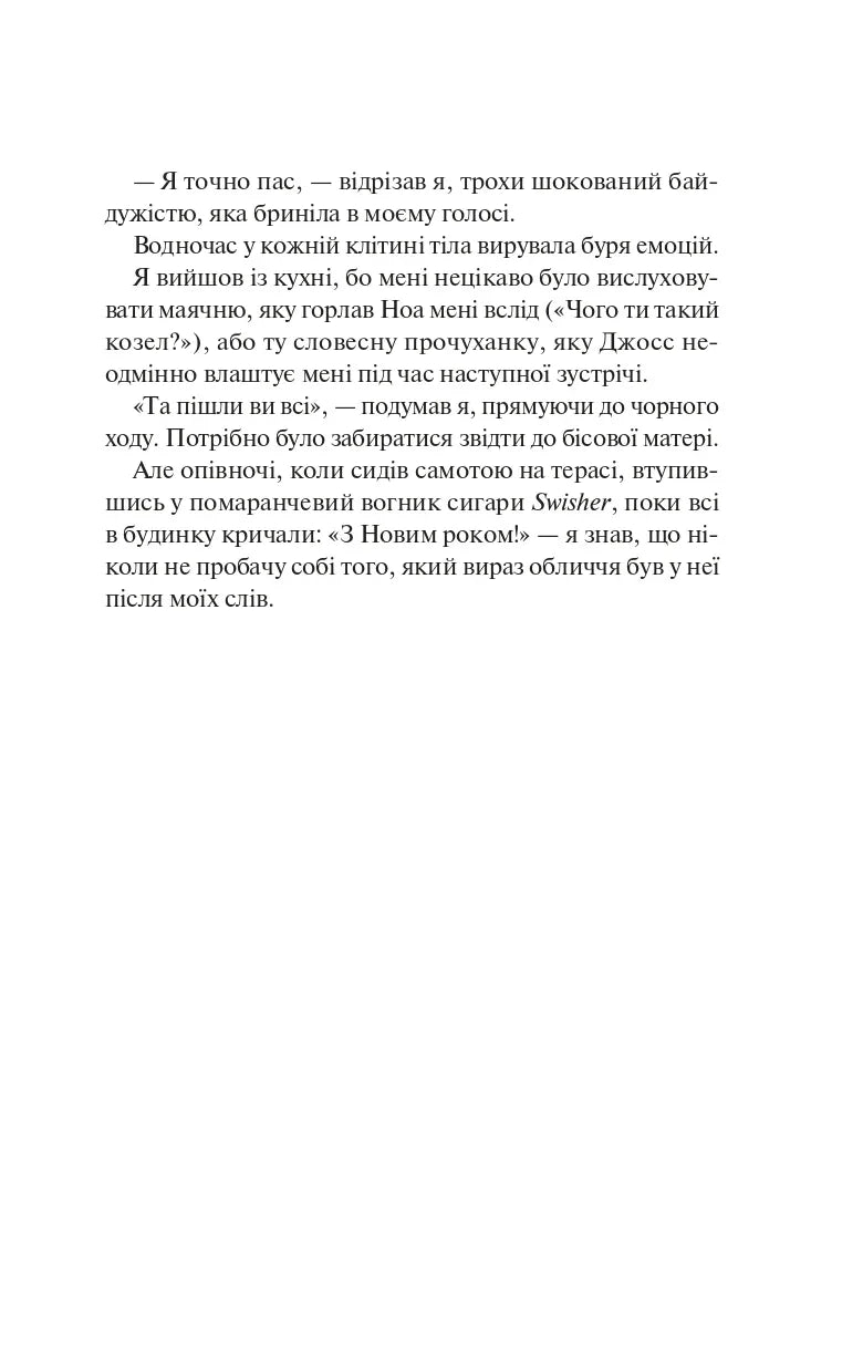Не як у фільмах