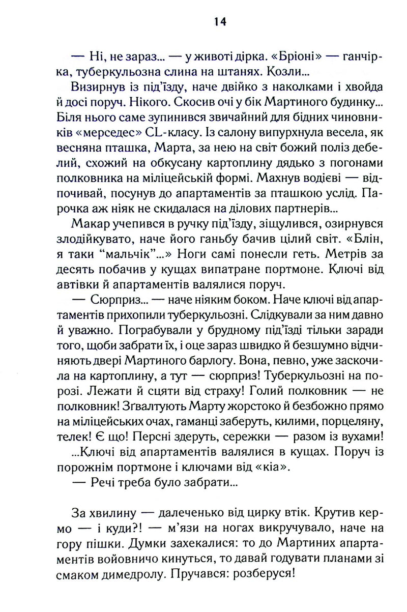 Биті є. Макар. Книга 1