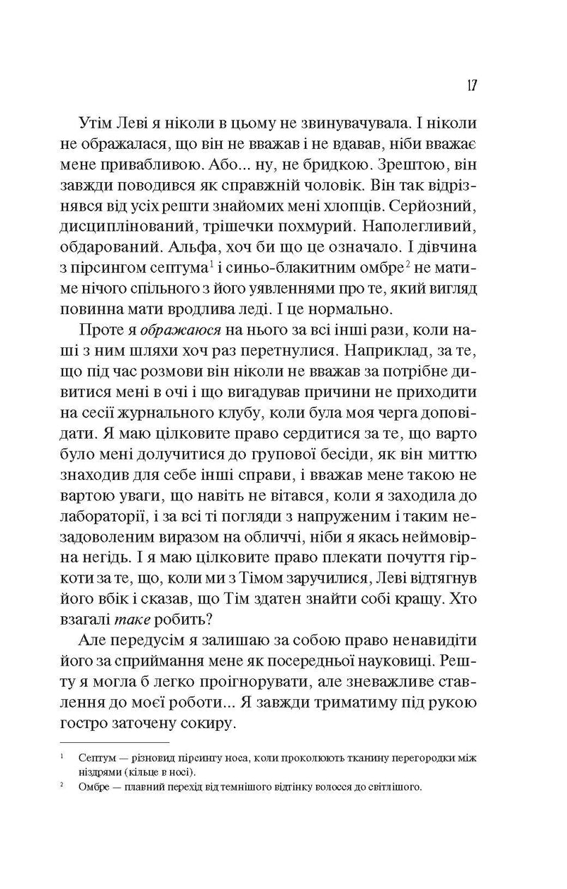 Кохання в мозку