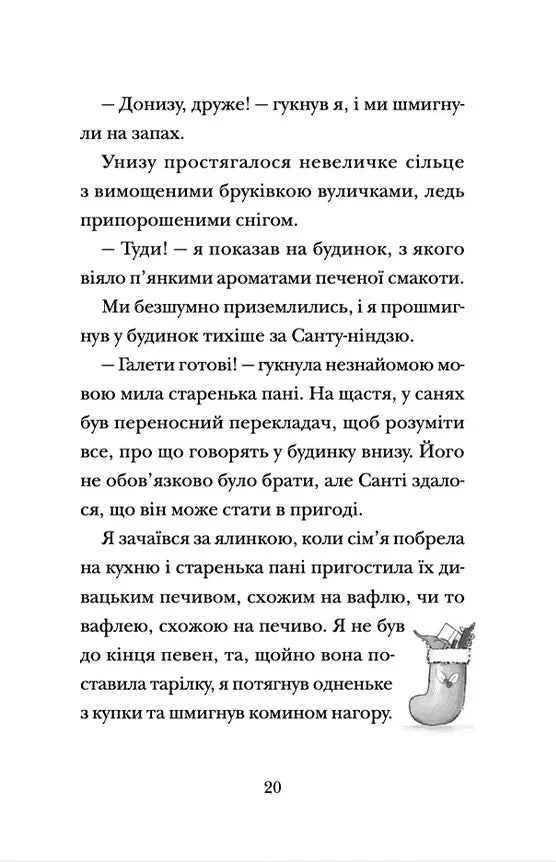 Хлопавка для Різдвозавра