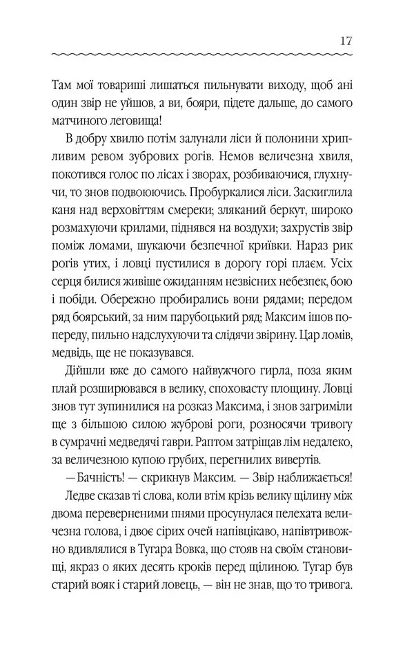 Захар Беркут