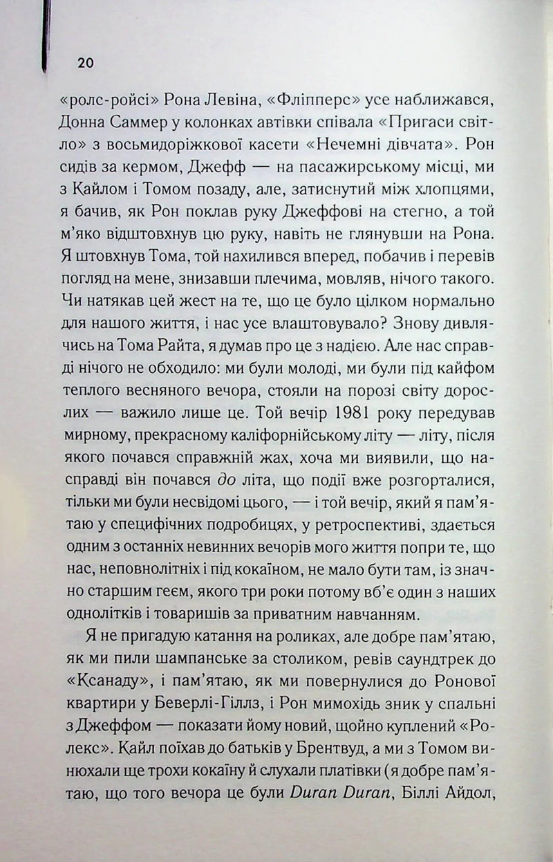 Уламки