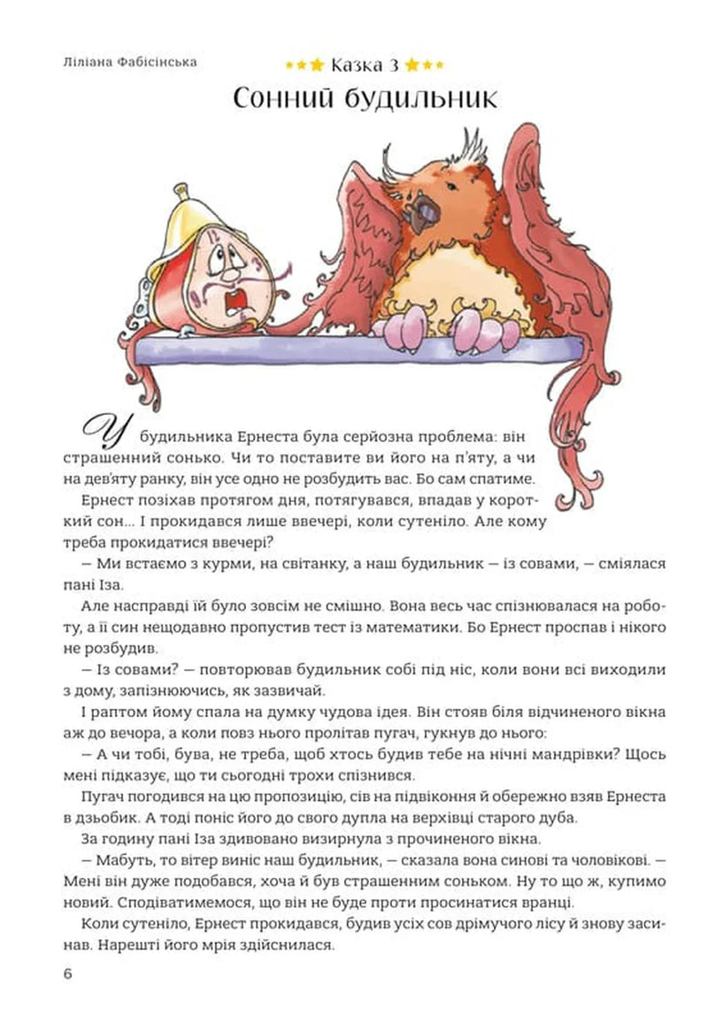 365 казок на добраніч