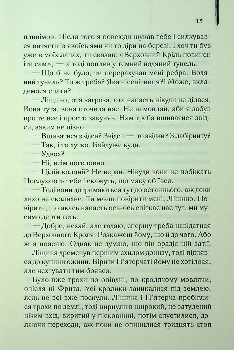 Небезпечні мандри