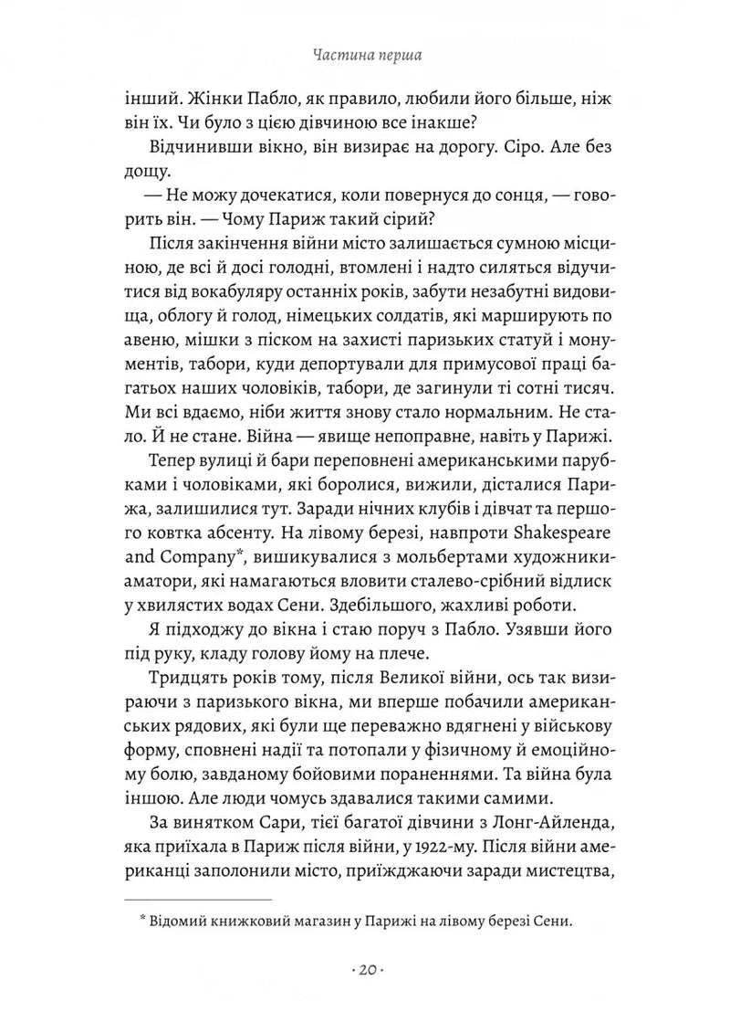 Закохані в Пікассо