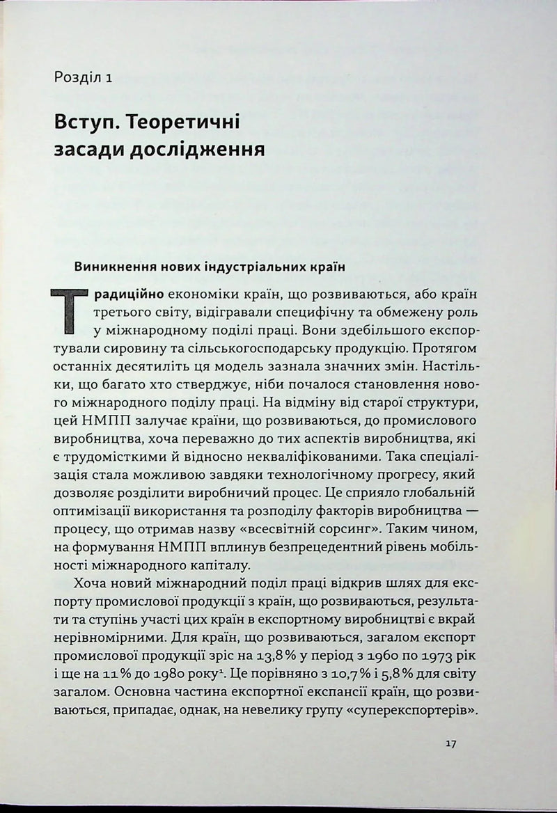 Сінгапурське економічне диво. Від британської колонії до азійського тигра