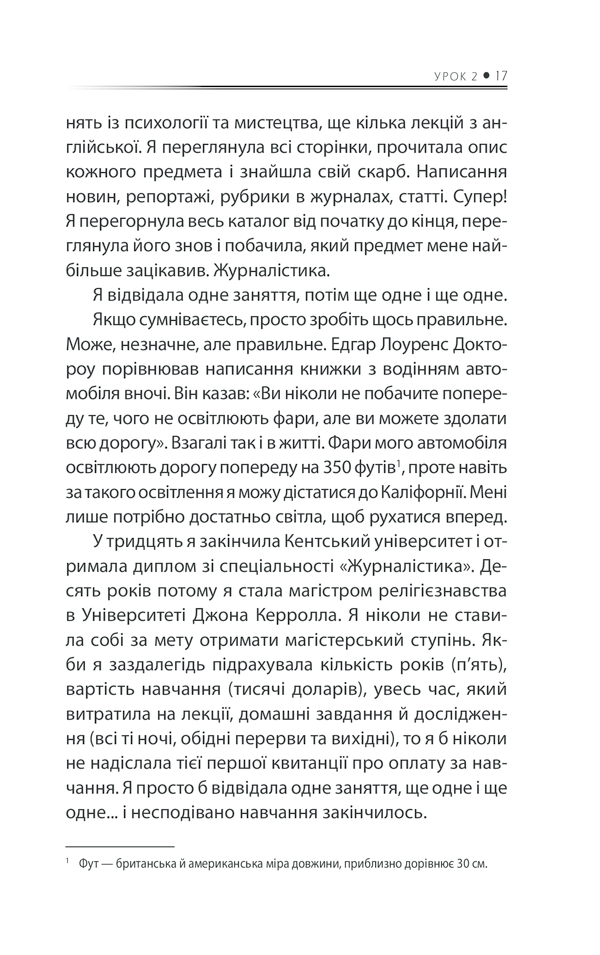 Бог ніколи не моргає. 50 уроків, які змінять твоє життя