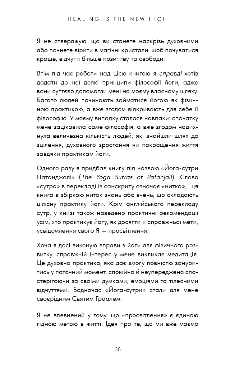 Healing Is the New High. Посібник із подолання емоційних потрясінь і здобуття свободи