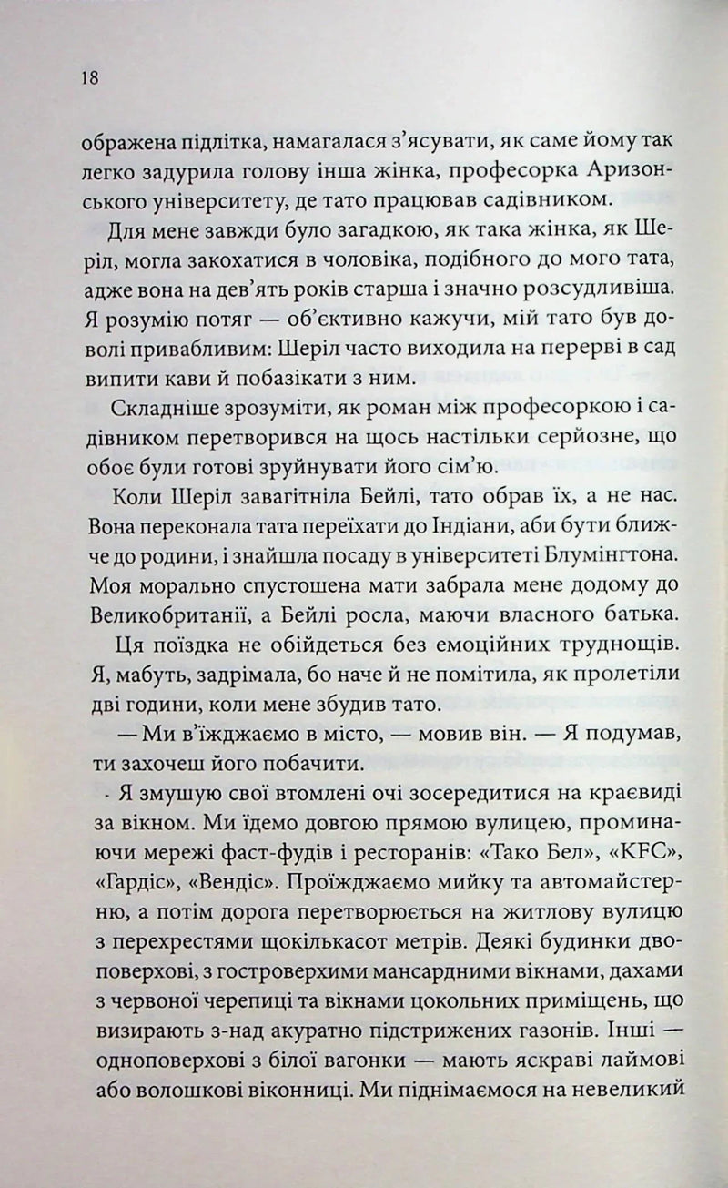 Лиш кохання так болить