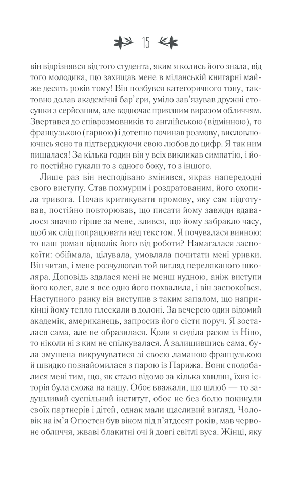 Історія втраченої дитини