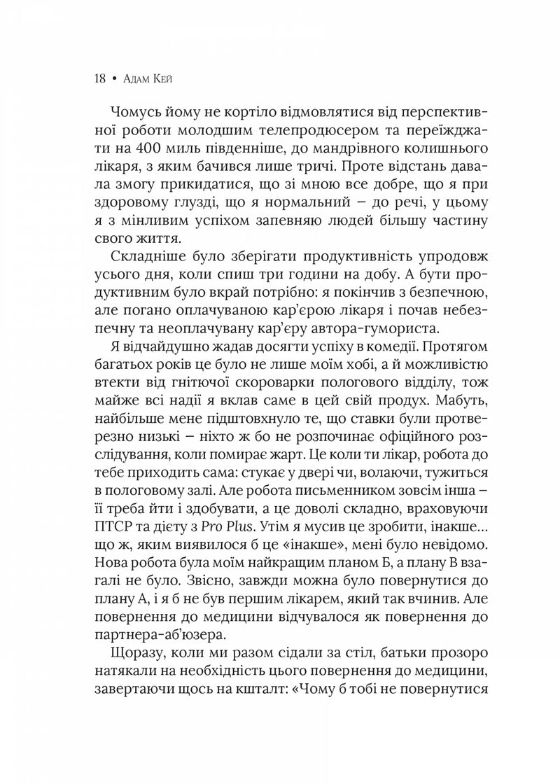 Невиліковно. Історія медика, у якого закінчилися пацієнти