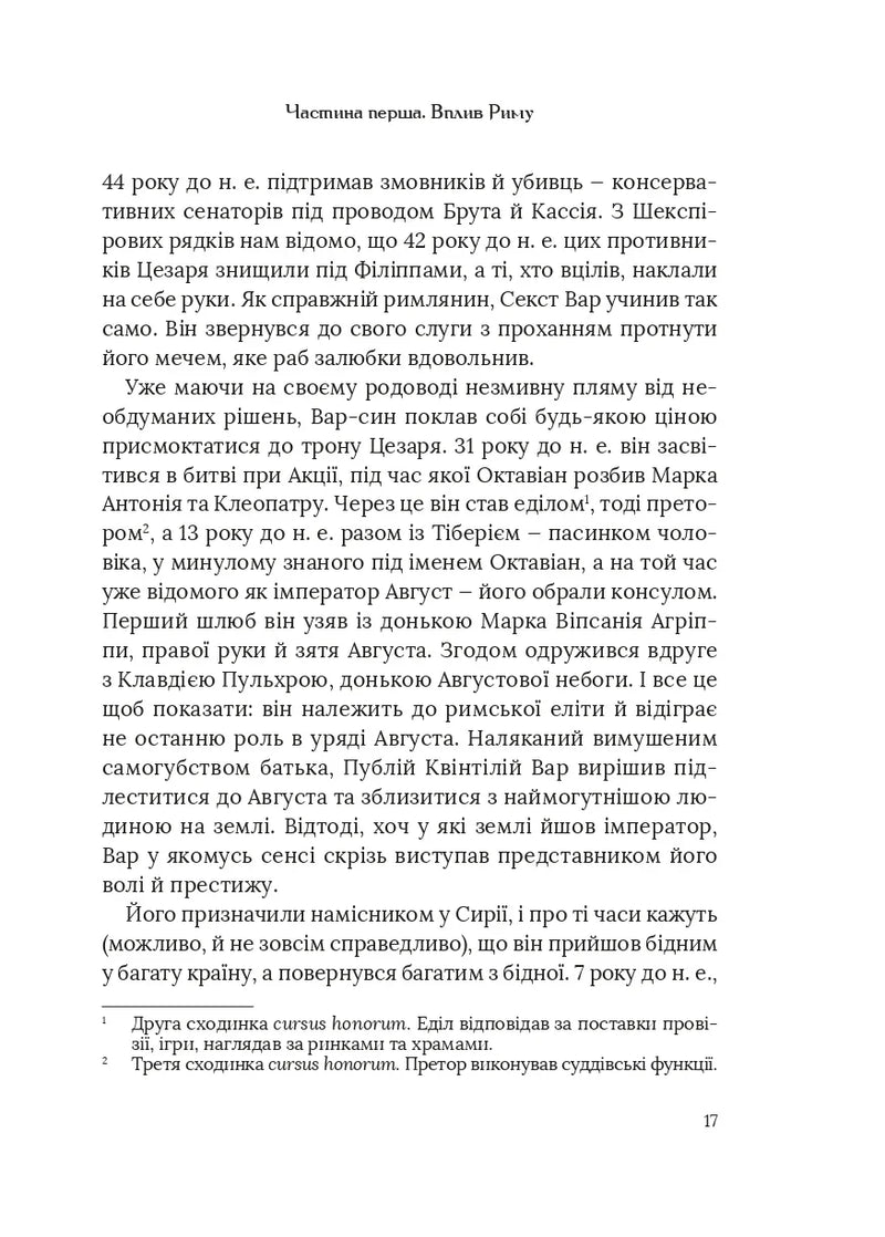 Омріяний Рим