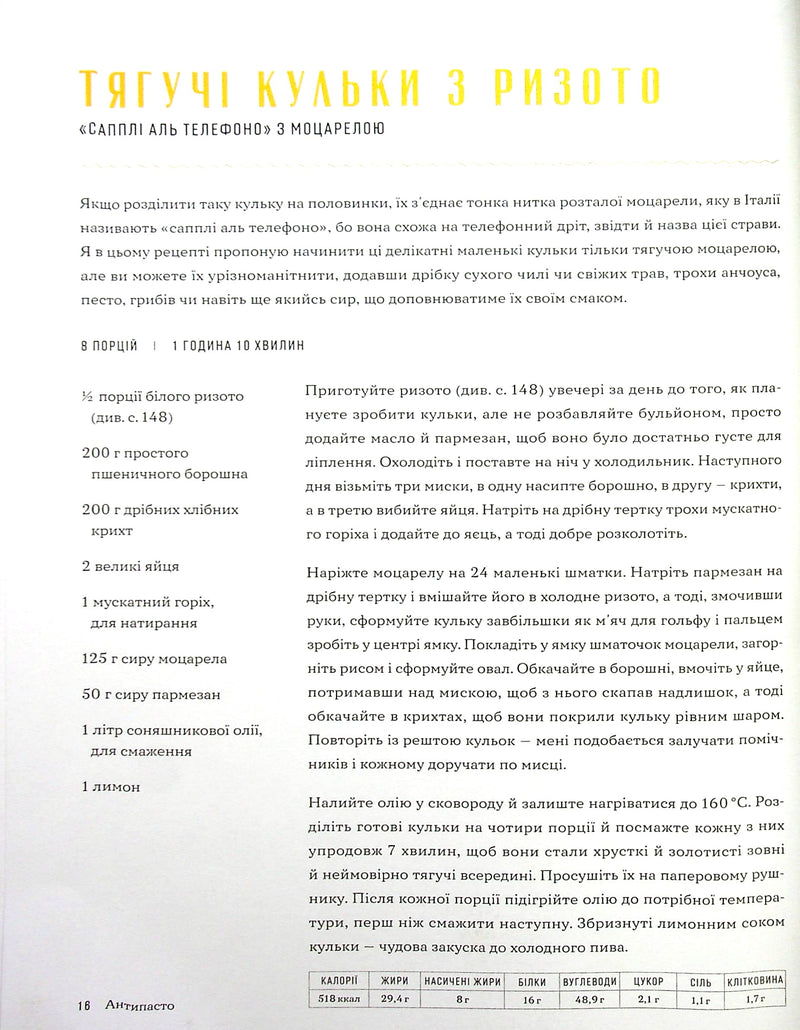 Італійські страви з Джеймі Олівером