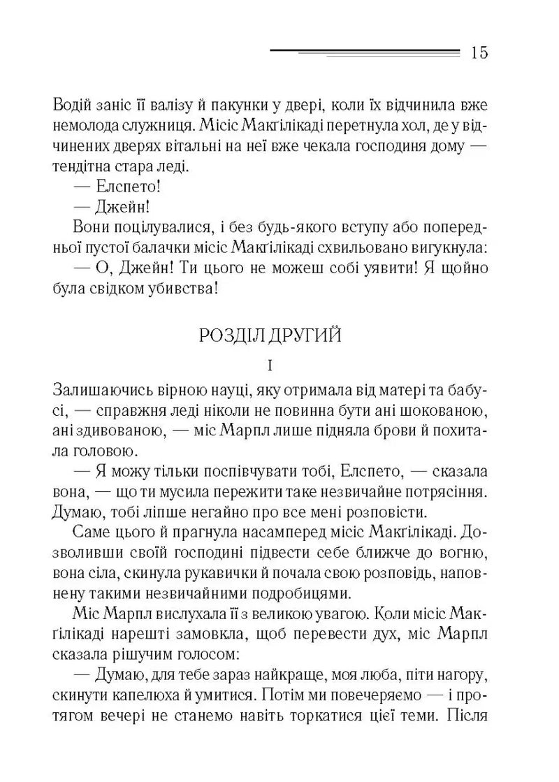 Поїзд о 4:50 з Педдінґтона