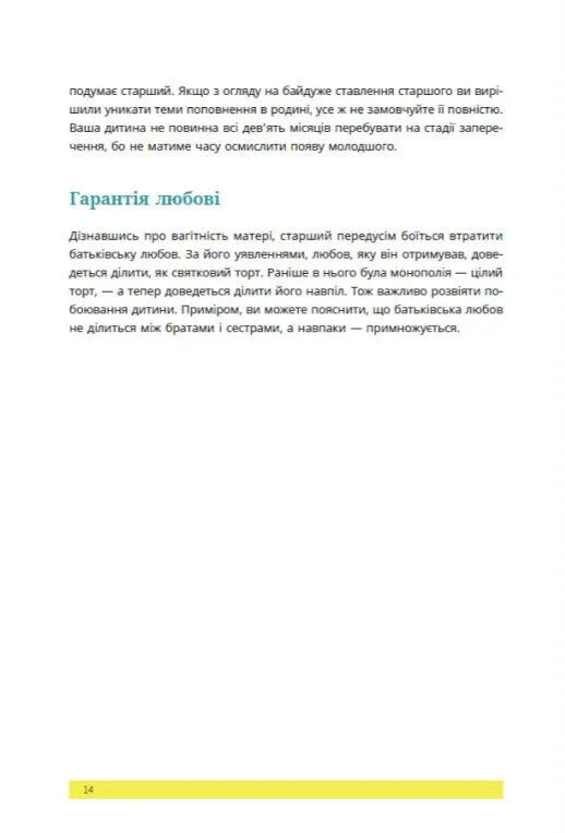 1, 2, 3, брати й сестри. Як мирити дітей і знаходити в сім'ї комфортне місце для кожного