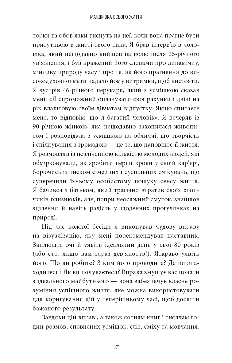 5 типів багатства. Трансформаційний путівник життям вашої мрії