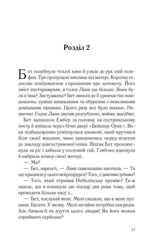 Дочки-матері та ніч убивства