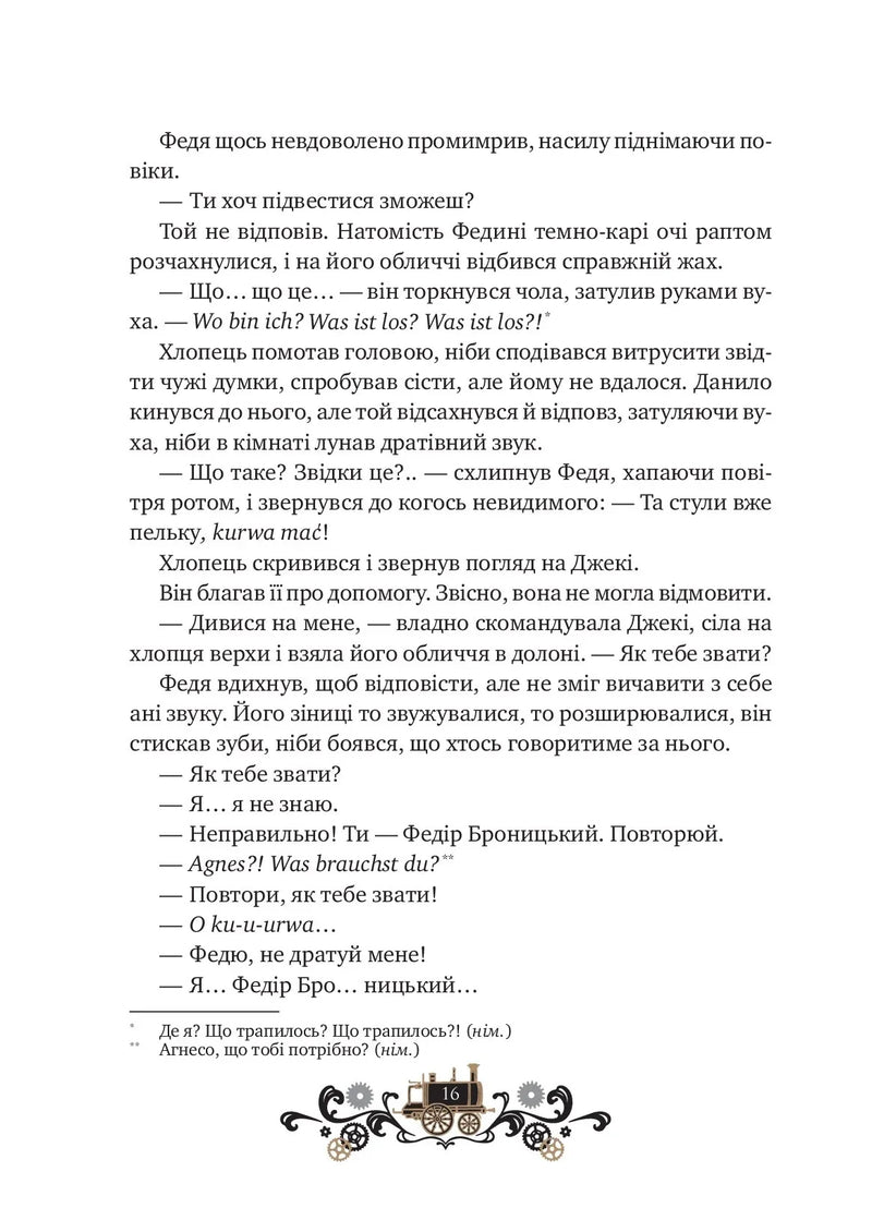 Леобург. Книга 2. Остання війна імперій
